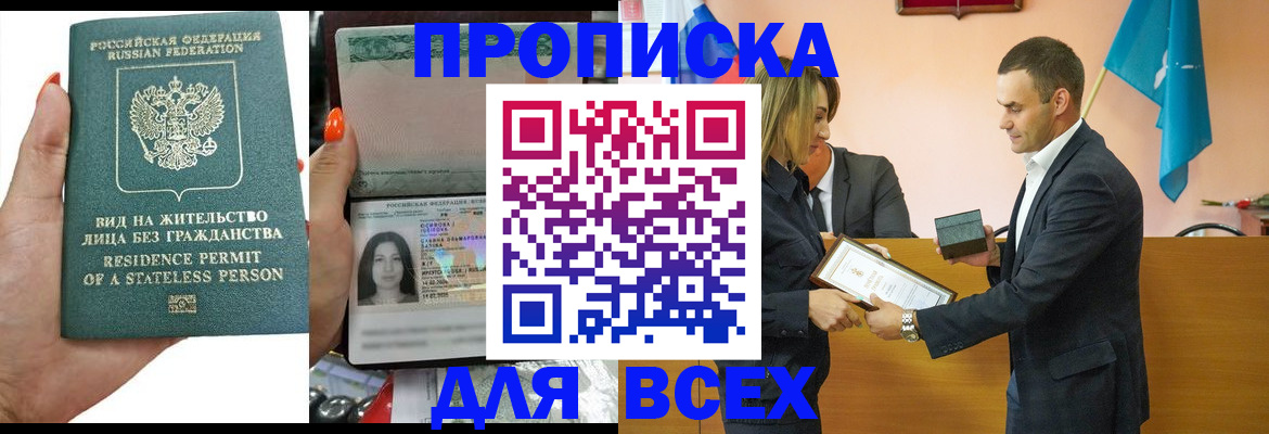 временная регистрация для школы в Малгобеке