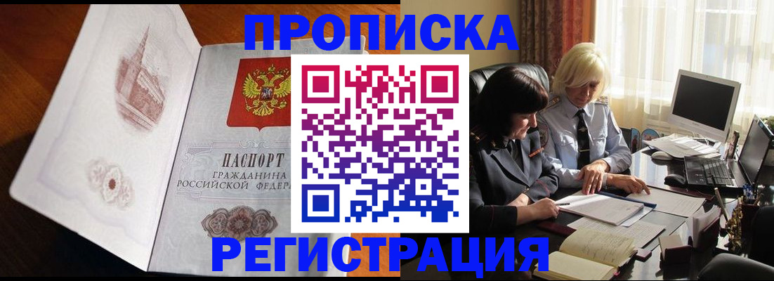 прописка для кредита в Малгобеке